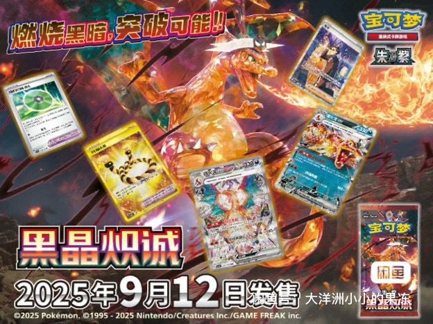 Dark Crystal Blaze Chinese Slim Booster Box (Pre-Order)(09/12/2025)