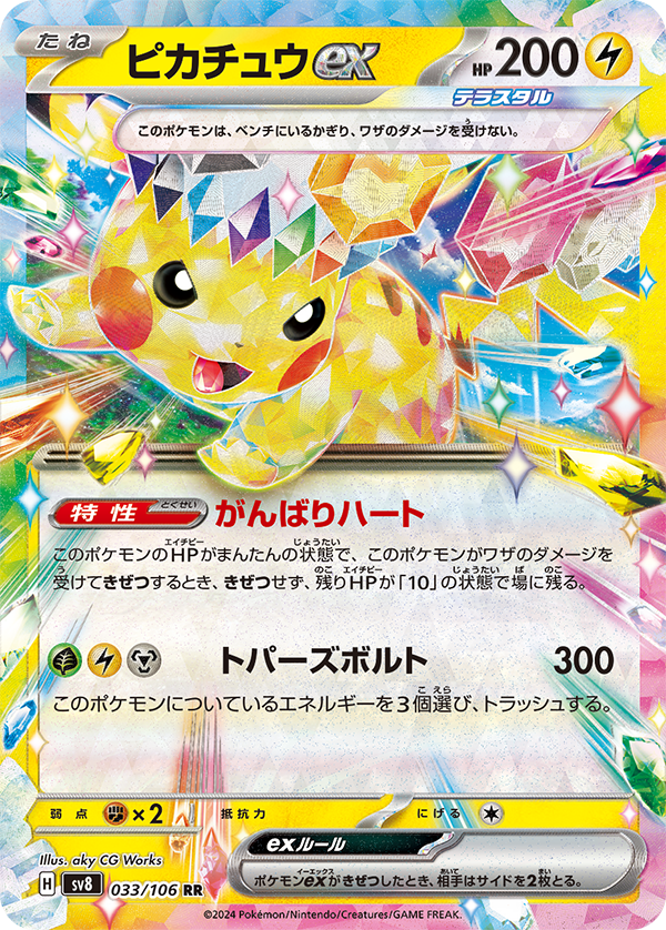 Super Electric Breaker Japanese Booster Box (LIVE)