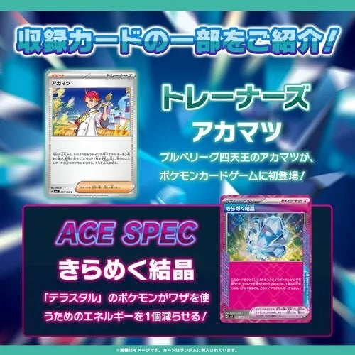 Stellar Miracle Japanese Booster Box (Pre Order)(07/19/2024)