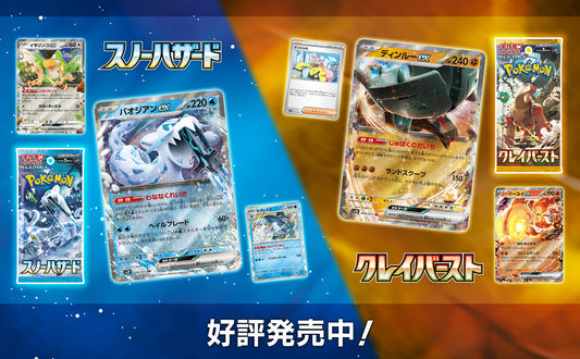 Full main set lists for Pokemon Snow Hazard and Clay Burst, as well as the SARs for Grusha and Iono, have been revealed! Additionally, there is a new Pokemon Center Gym Box that features Iono.