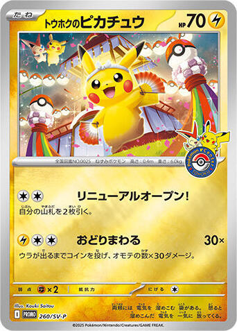 Pokemon Center Tohoku - Special Box Collections
