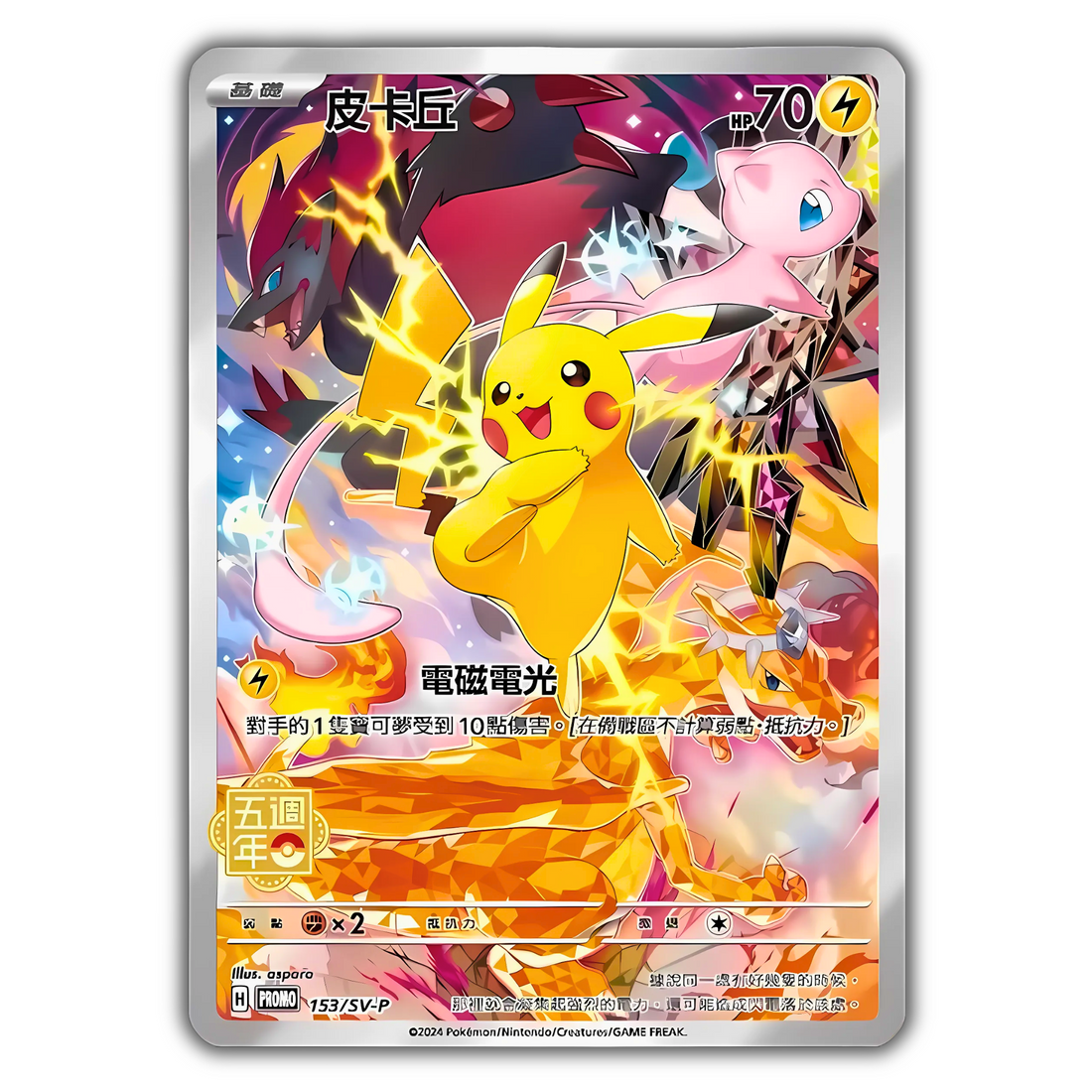 Traditional Chinese Pokémon 5th Anniversary Box