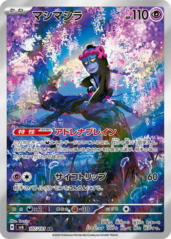 Mask of Change Japanese Booster Box AllPokeTCG Mask of Change Japanese Booster Box AllPokeTCG