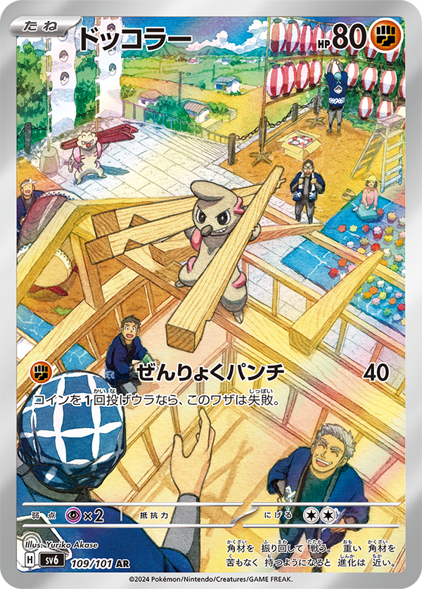 mask of change booster box japanese Mask of Change Japanese Booster Box (LIVE) – AllPokeTCG
