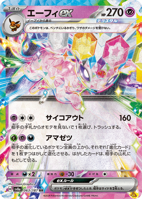 Japanese Violet Ex Booster Box Pokemon Terastal Festival Ex Booster Box (Japanese) - SEALED Box, Sv8a Set, 187 Cards, Features Eevee Japanese TCG Box Japanese Violet Ex Booster Box Pokemon Terastal Festival Ex Booster Box (Japanese) - SEALED Box, Sv8a Set, 187 Cards, Features Eevee Japanese TCG Box