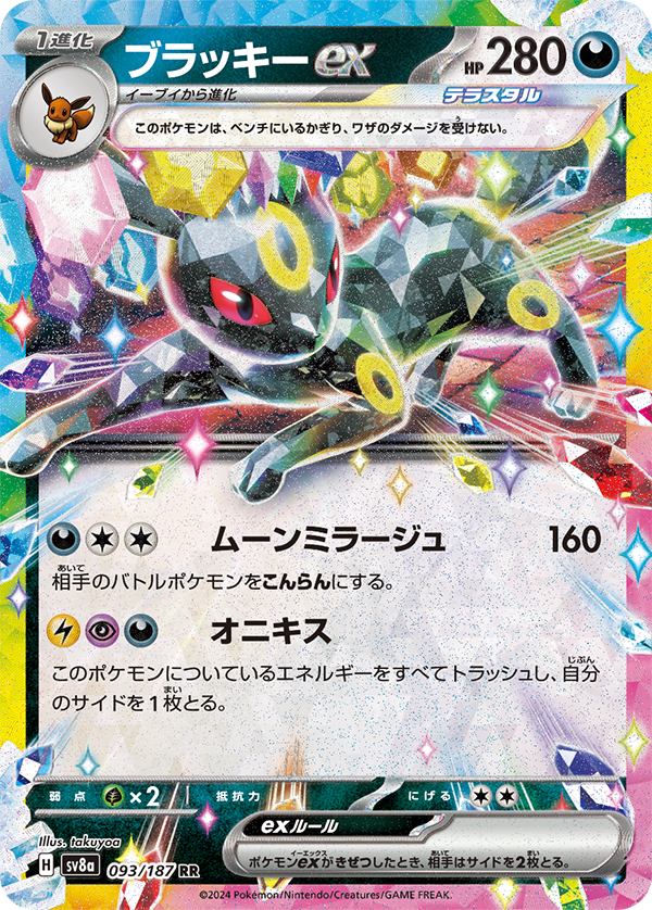 Pokémon Terastal Festival Japanese Booster Box sv8a