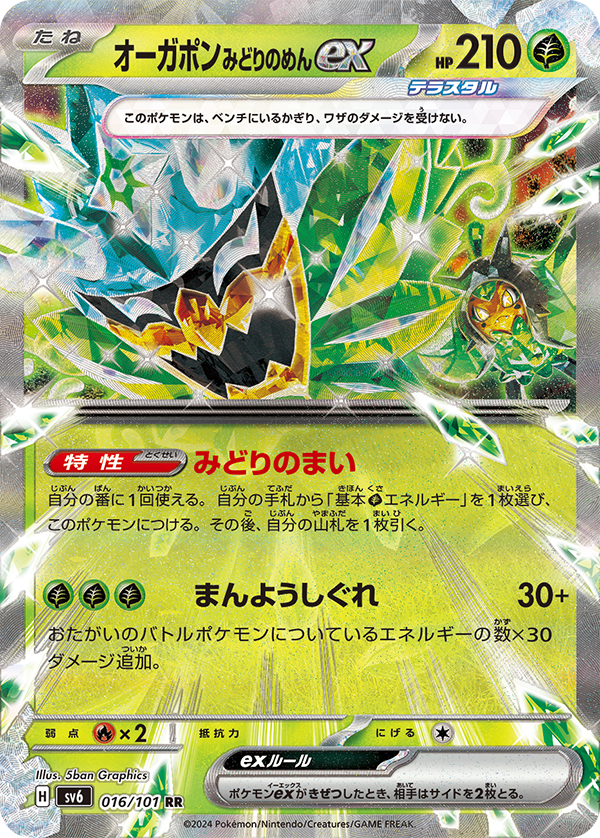 Mask of Change Japanese Booster Pack (LIVE)