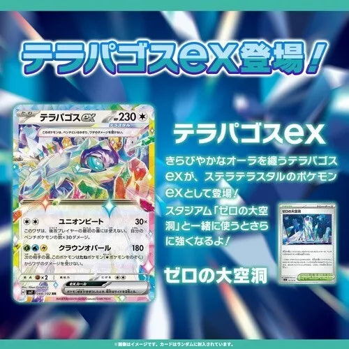 Stellar Miracle Japanese Booster Box (Pre Order)(07/19/2024)